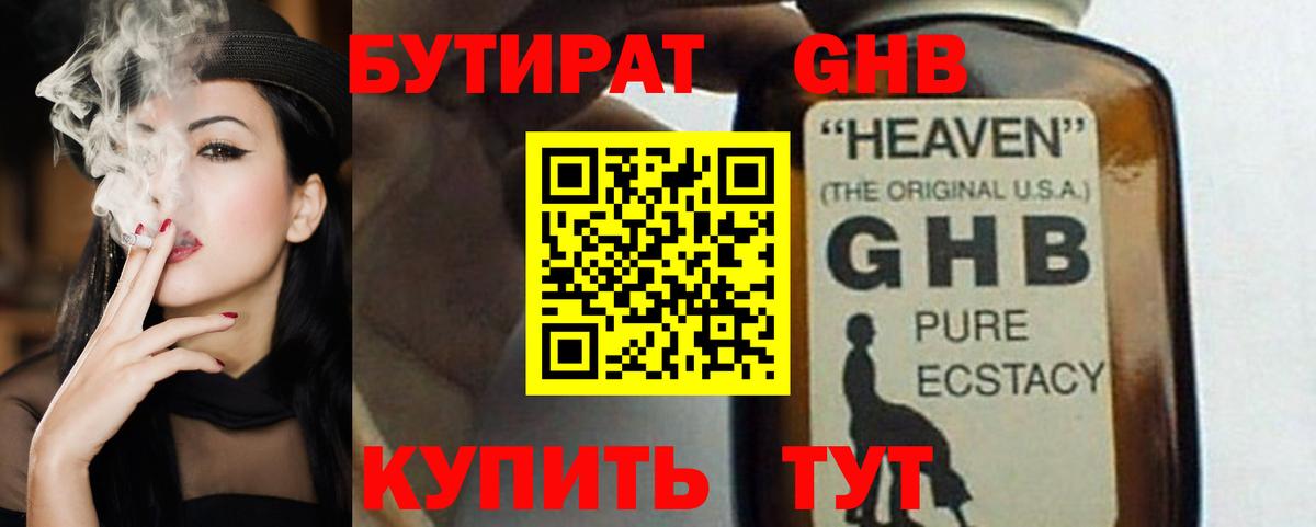 Бутират вода Миасс