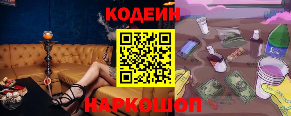 Codein Purple Drank Миасс