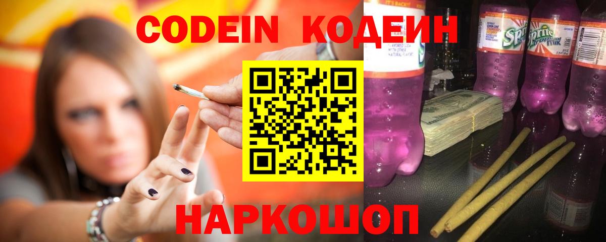 Миасс  Кодеиновый сироп Lean напиток Lean (лин)  Вход с VPN  Кодеиновый сироп Lean Purple Drank 