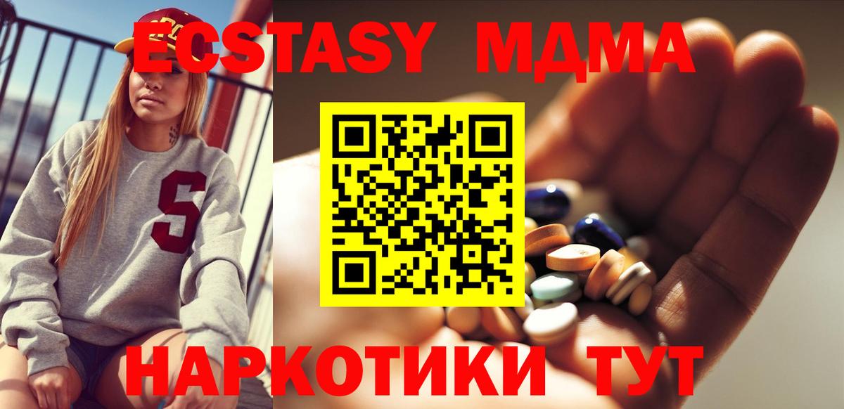 МДМА кристаллы  Вход с VPN  MDMA  Миасс  MDMA Molly 