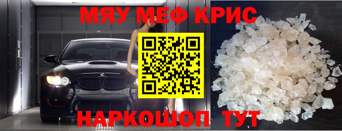 Мефедрон  Меф мука  Вход с VPN  МЯУ-МЯУ 4 MMC  Миасс 