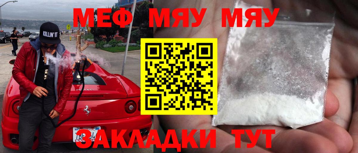 Мефедрон кристаллы Миасс