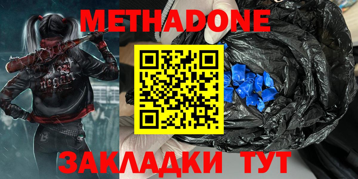 Метадон methadone  блэк спрут ONION  Миасс  Вход с VPN 