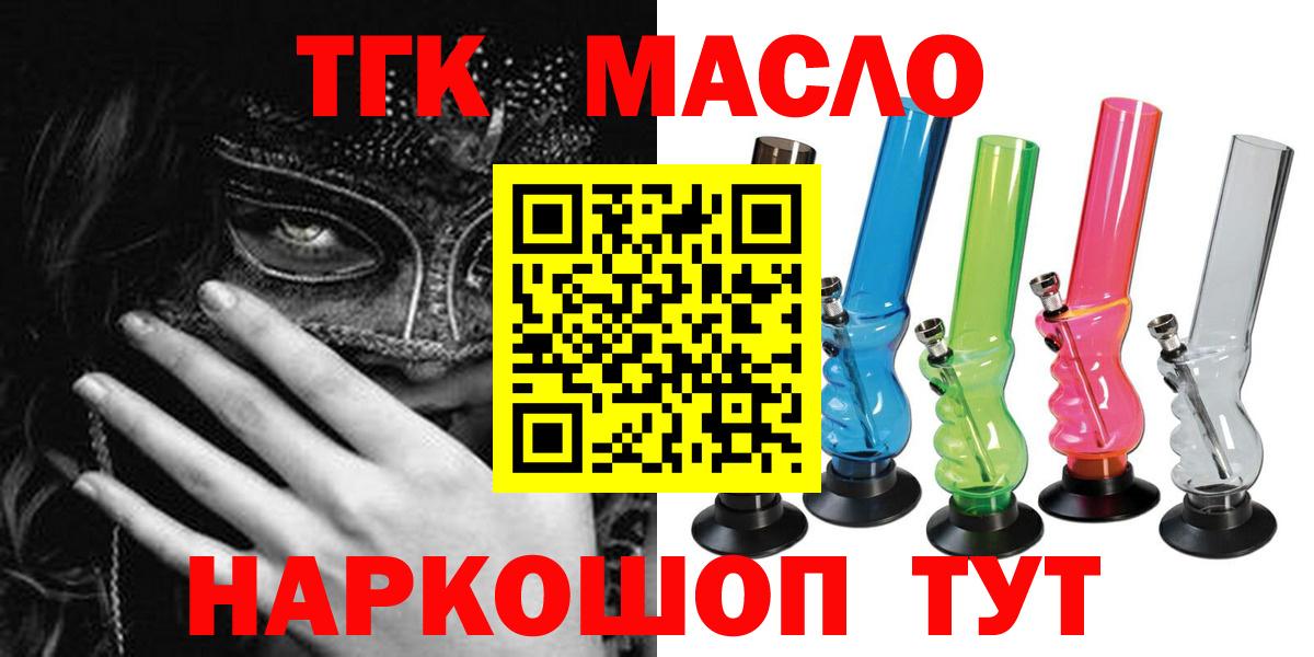 ТГК гашишное масло Миасс